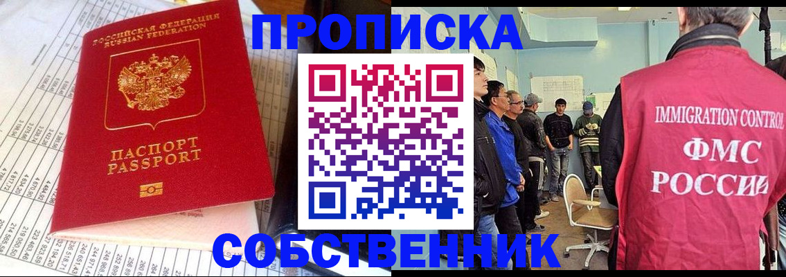 прописка от собственника в Сясьстрое